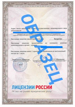 Образец лицензии на реставрацию 3 Невинномысск Лицензия минкультуры на реставрацию	